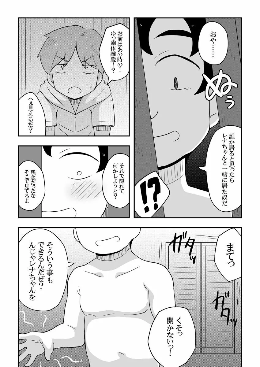 レイカン彼女 Page.74