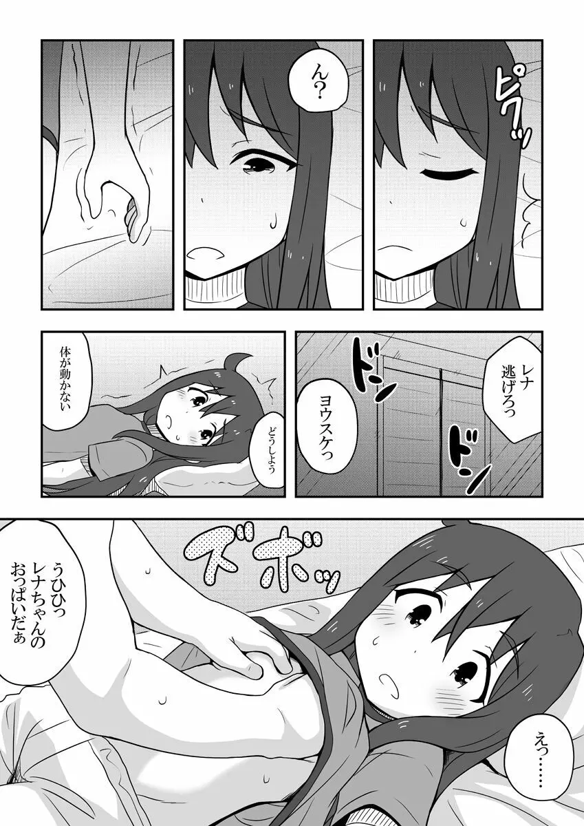 レイカン彼女 Page.75