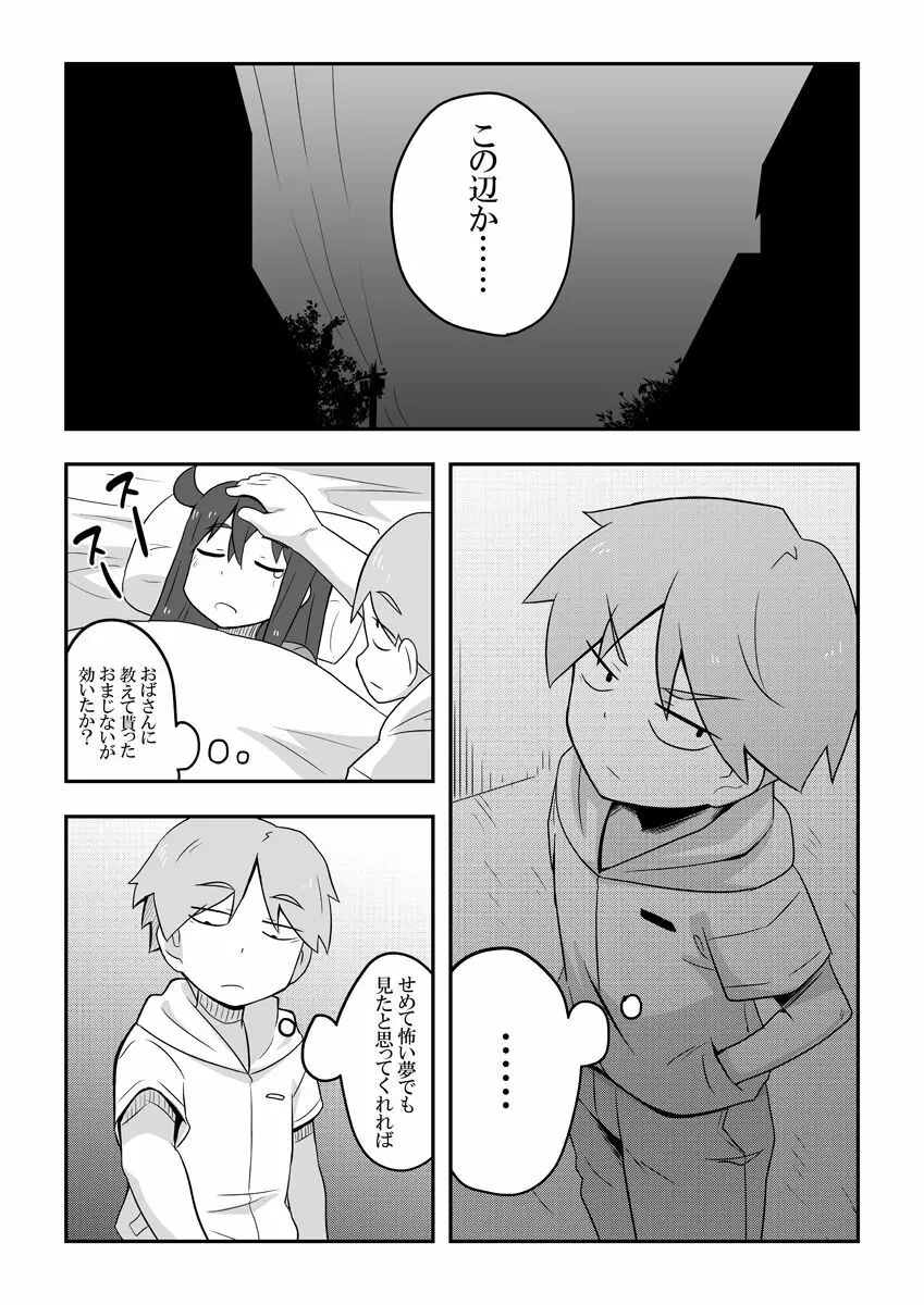 レイカン彼女 Page.92