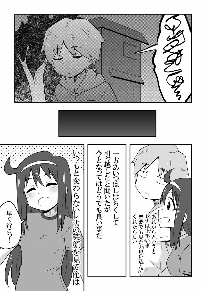 レイカン彼女 Page.95