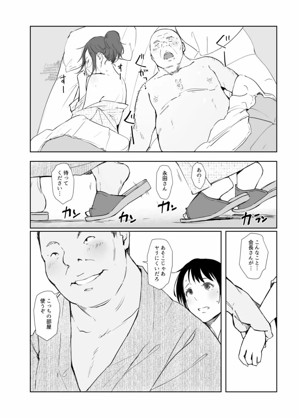 寝取られた人妻と寝取られる人妻４―Foreplay― Page.2