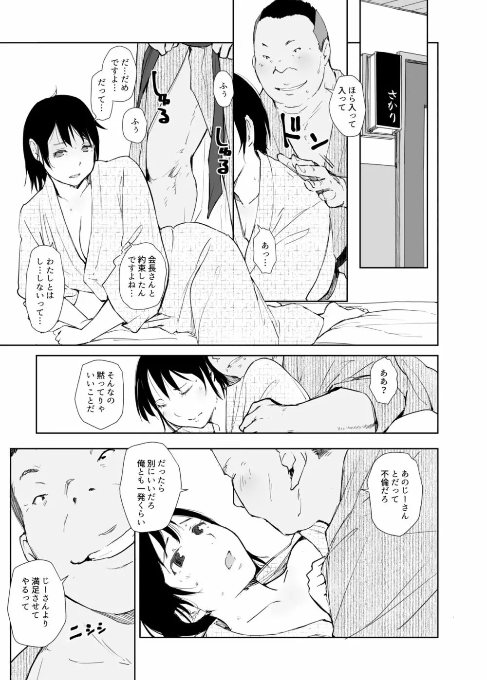 寝取られた人妻と寝取られる人妻４―Foreplay― Page.3