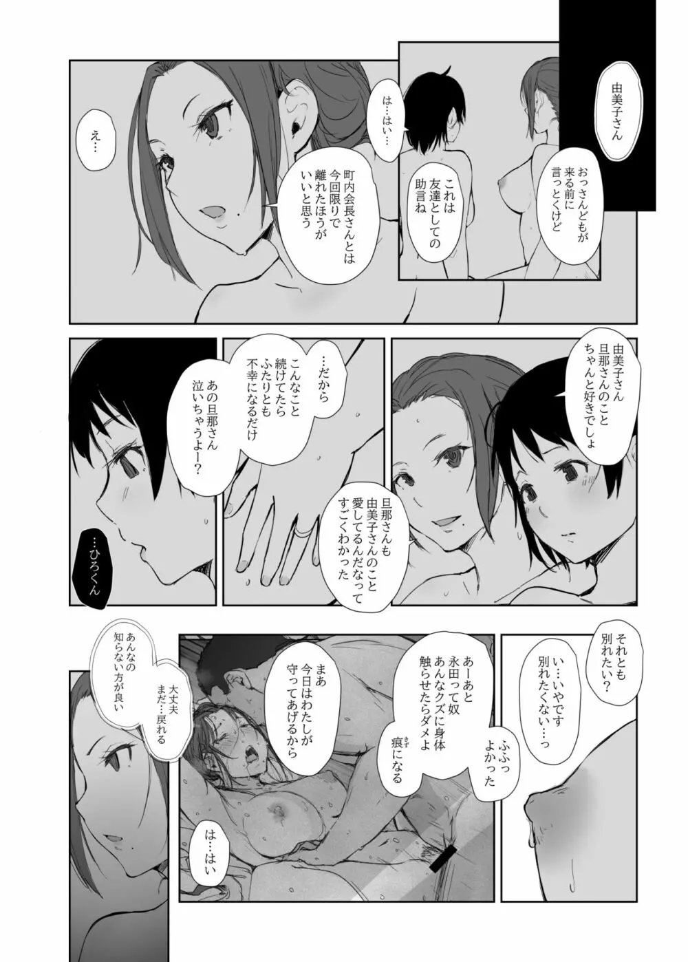 寝取られた人妻と寝取られる人妻４―Foreplay― Page.4