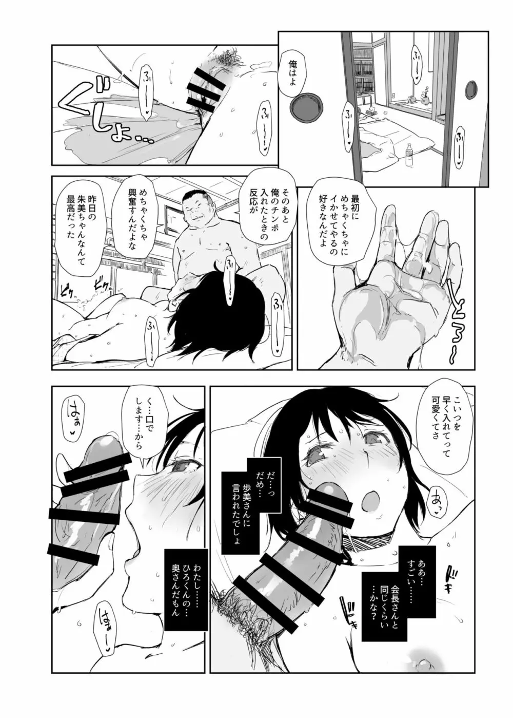 寝取られた人妻と寝取られる人妻４―Foreplay― Page.8