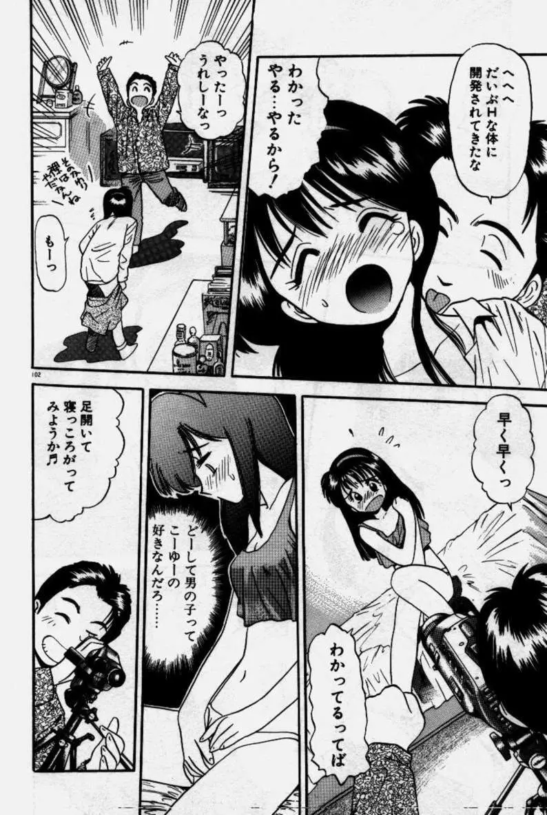 クレージー・ダイヤモンド Page.103