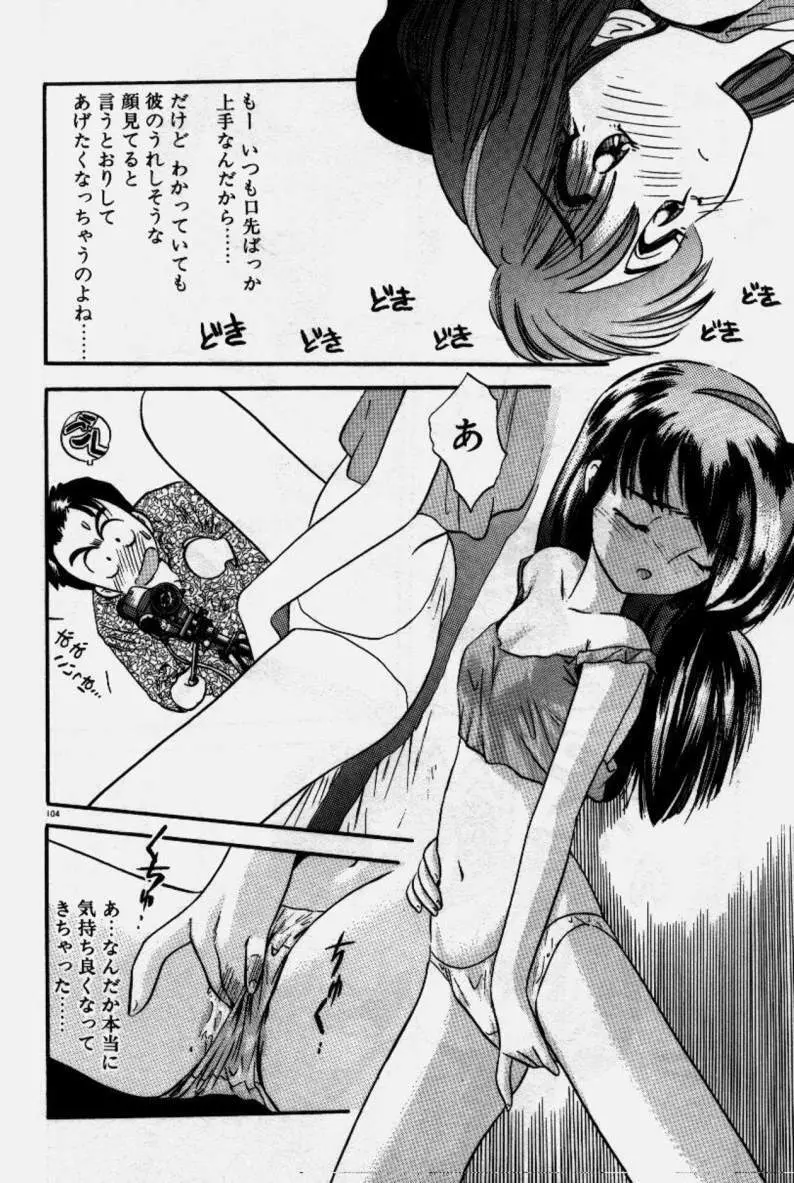 クレージー・ダイヤモンド Page.105