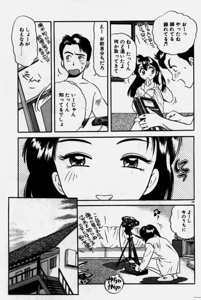 クレージー・ダイヤモンド Page.110