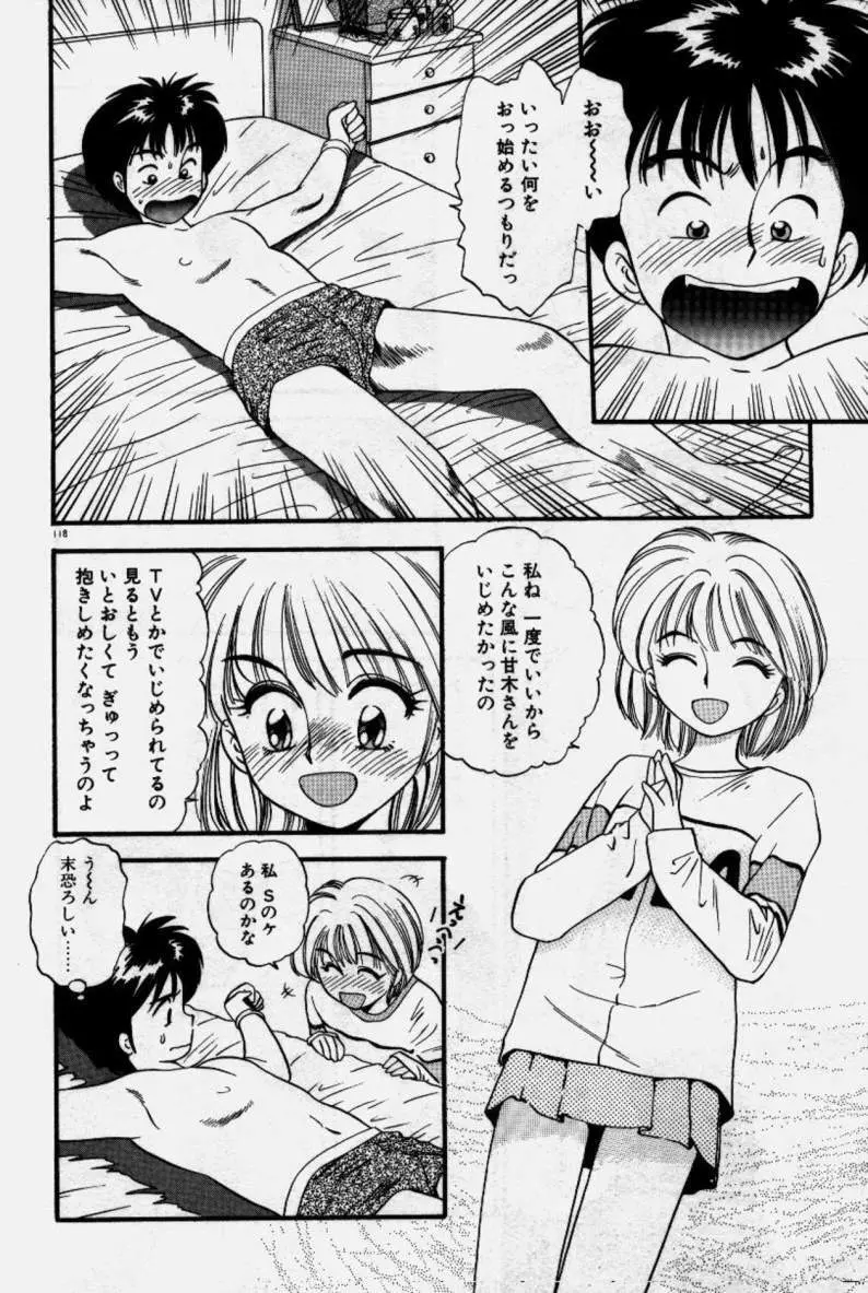 クレージー・ダイヤモンド Page.119