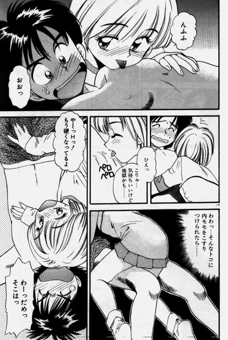 クレージー・ダイヤモンド Page.120