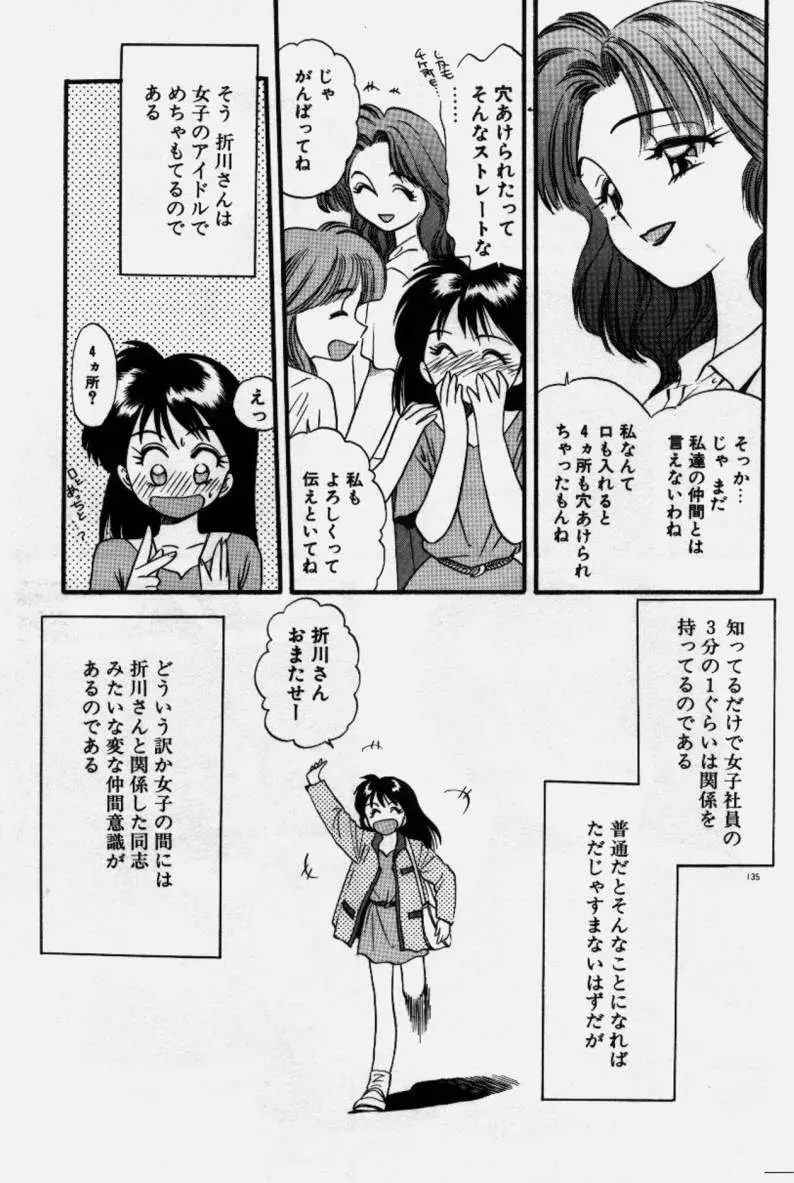 クレージー・ダイヤモンド Page.136