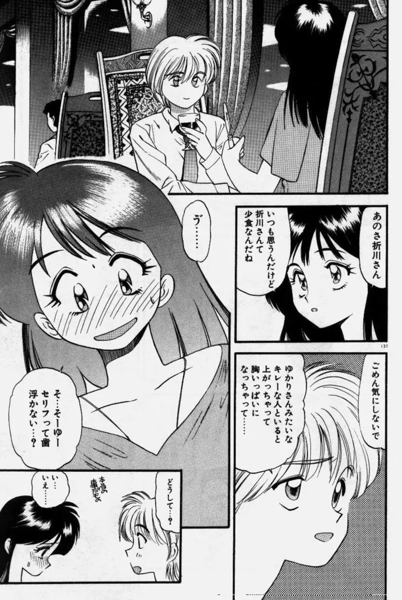 クレージー・ダイヤモンド Page.138