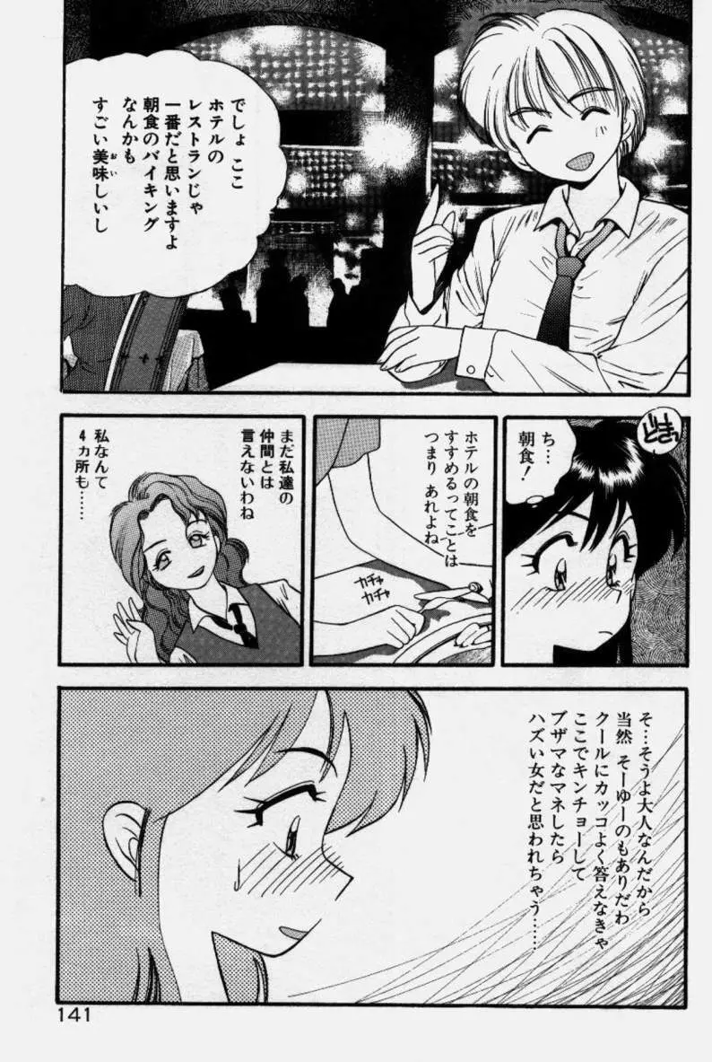 クレージー・ダイヤモンド Page.142