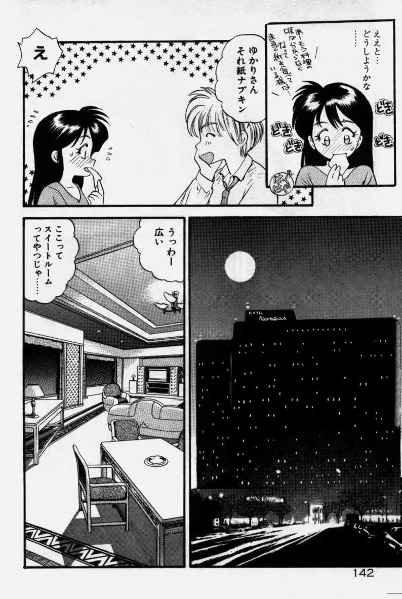 クレージー・ダイヤモンド Page.143