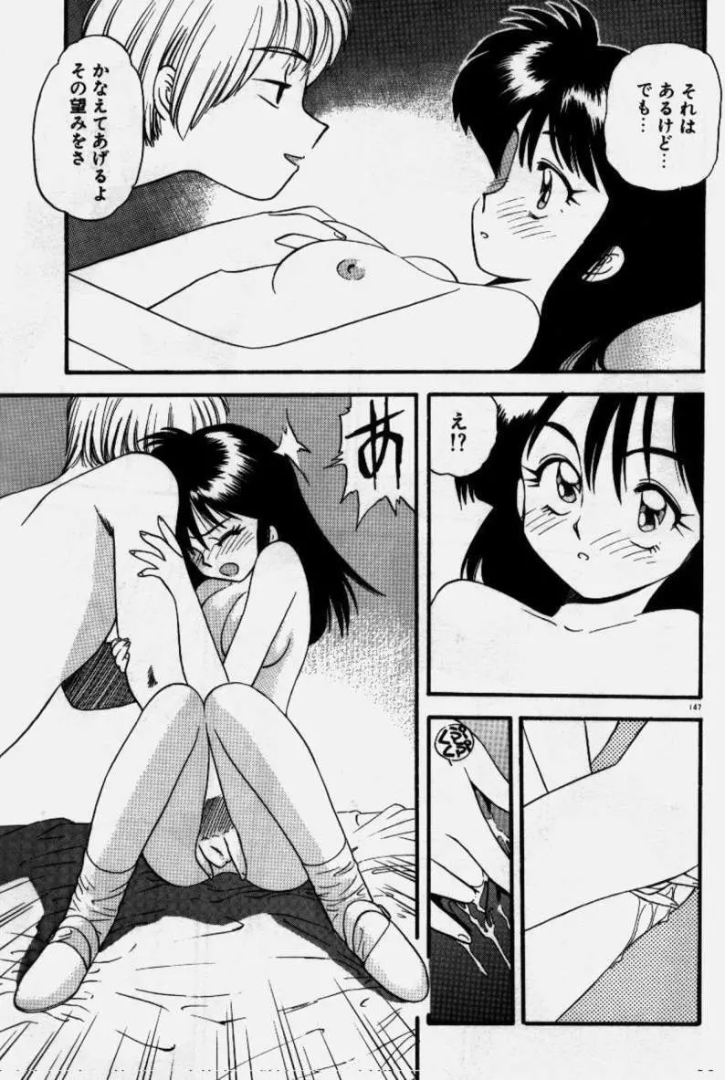 クレージー・ダイヤモンド Page.148