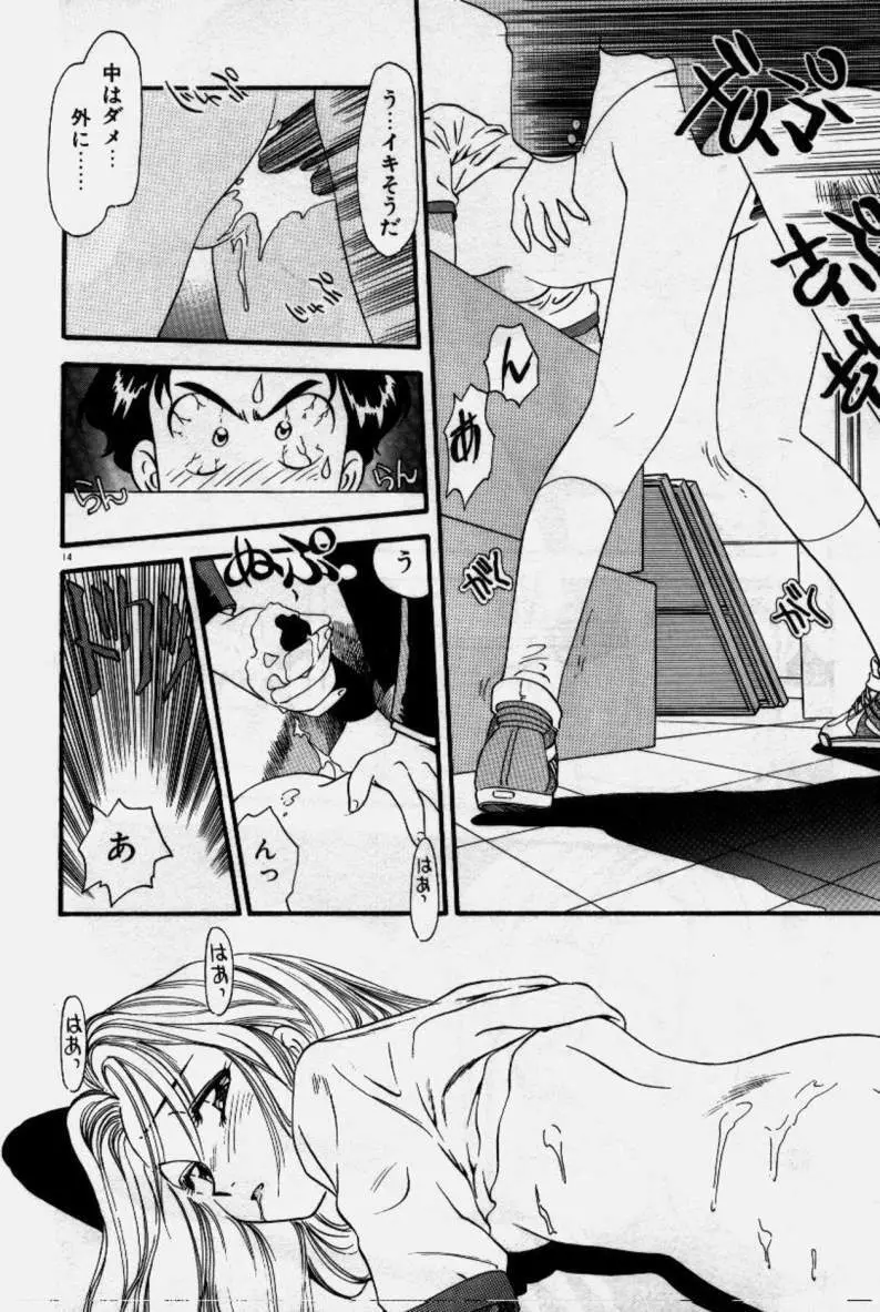 クレージー・ダイヤモンド Page.15