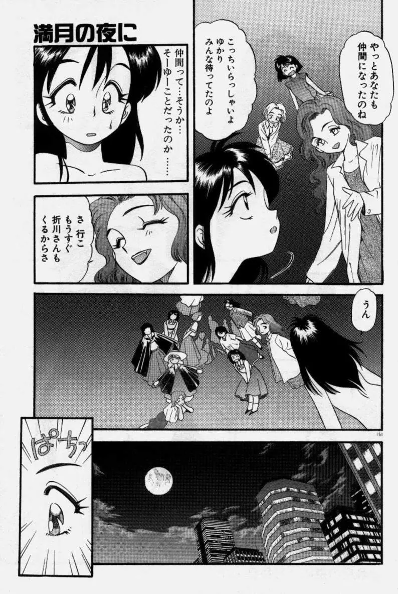 クレージー・ダイヤモンド Page.152