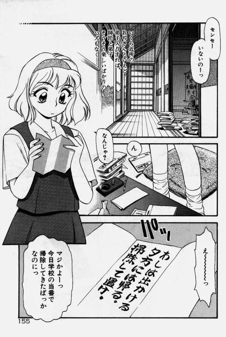 クレージー・ダイヤモンド Page.156