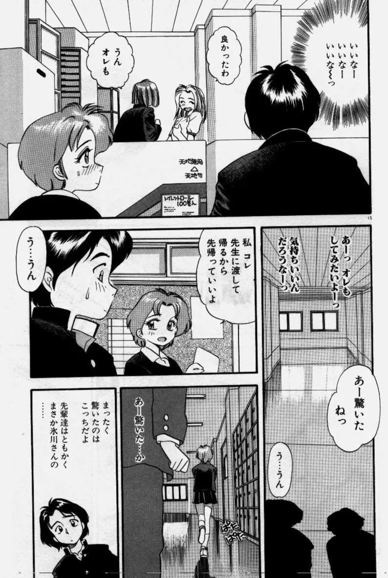 クレージー・ダイヤモンド Page.16
