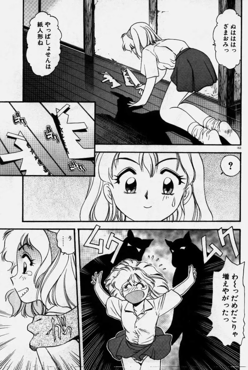 クレージー・ダイヤモンド Page.164