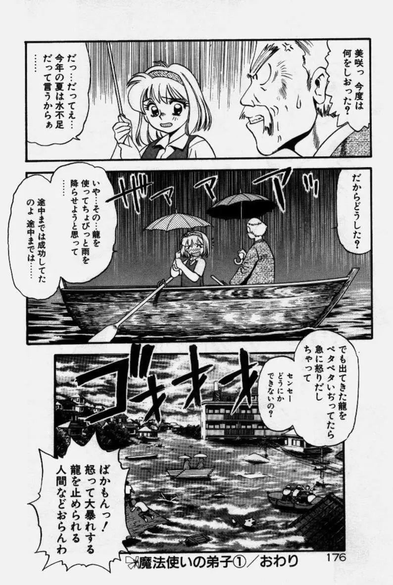クレージー・ダイヤモンド Page.177