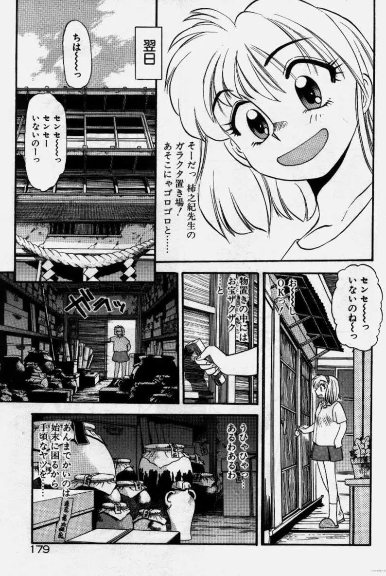 クレージー・ダイヤモンド Page.180