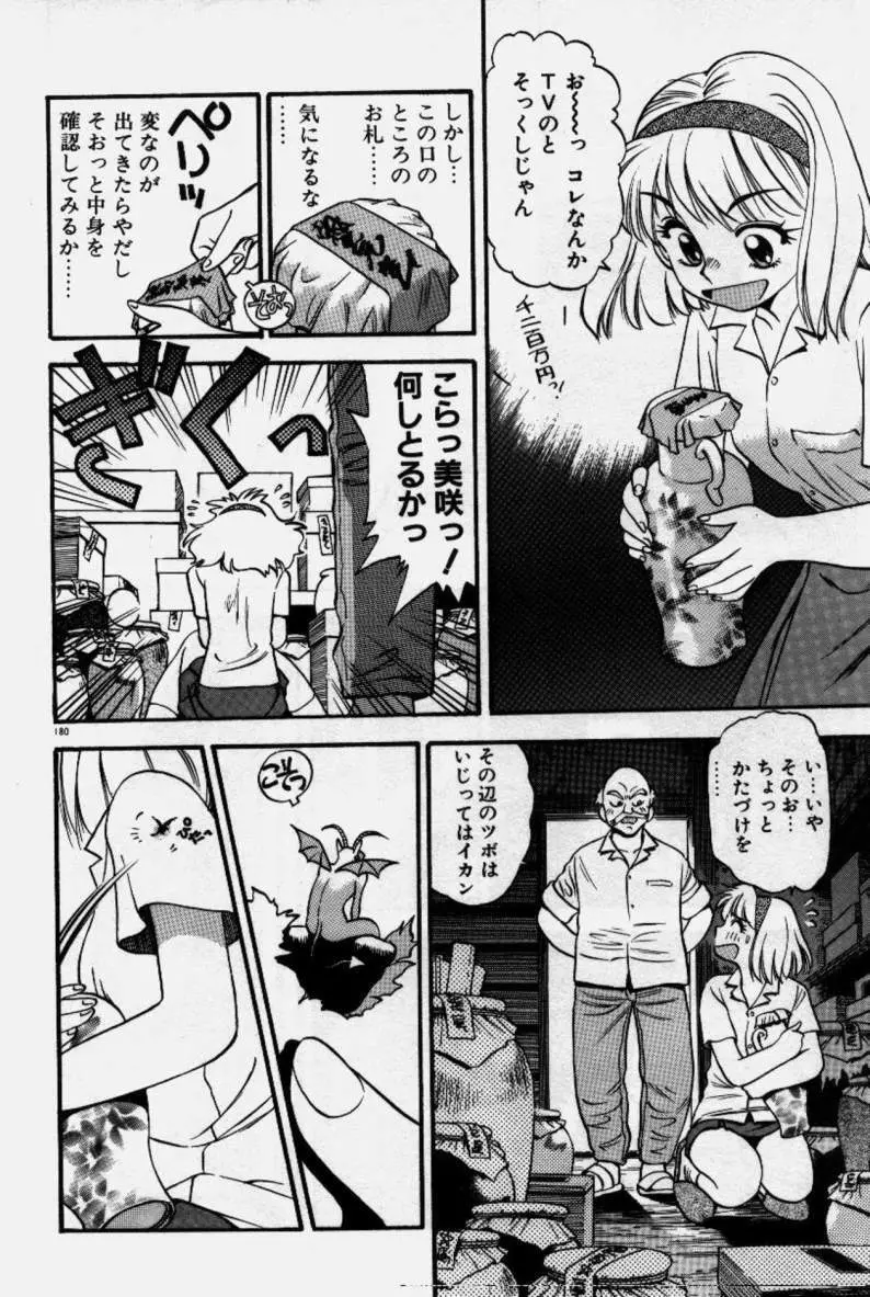 クレージー・ダイヤモンド Page.181