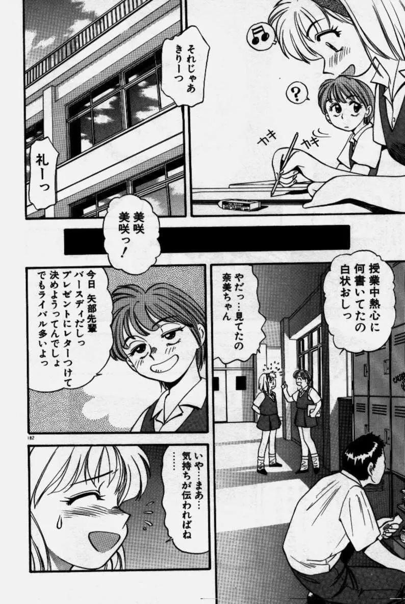 クレージー・ダイヤモンド Page.183