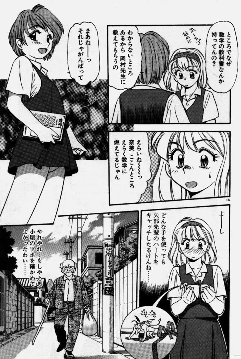クレージー・ダイヤモンド Page.184