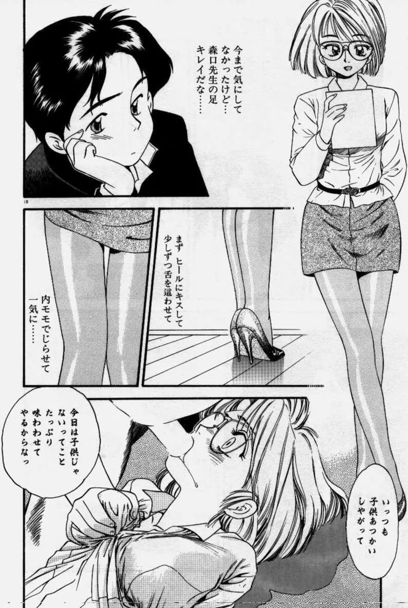 クレージー・ダイヤモンド Page.19