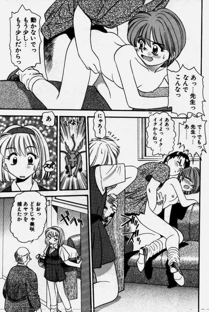 クレージー・ダイヤモンド Page.198