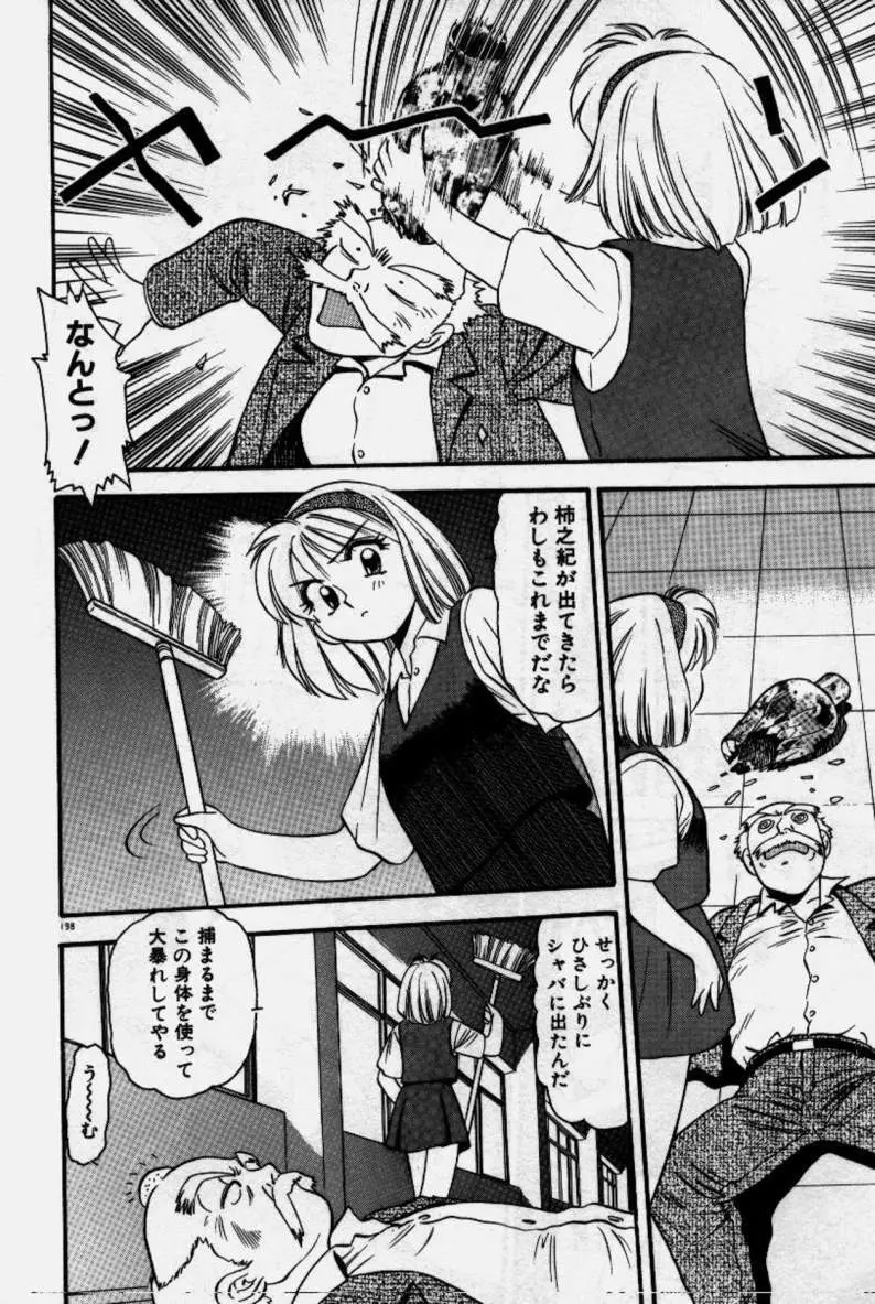クレージー・ダイヤモンド Page.199