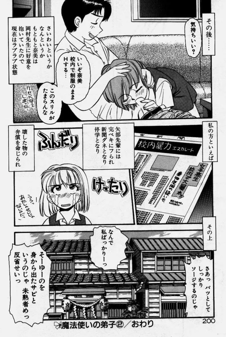 クレージー・ダイヤモンド Page.201