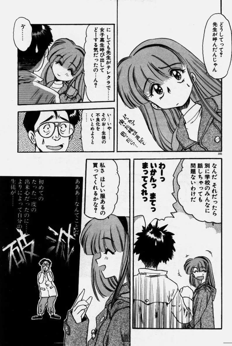 クレージー・ダイヤモンド Page.206