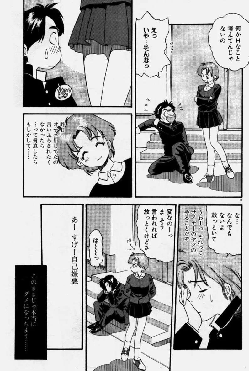 クレージー・ダイヤモンド Page.22