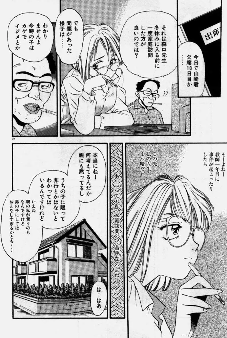 クレージー・ダイヤモンド Page.23