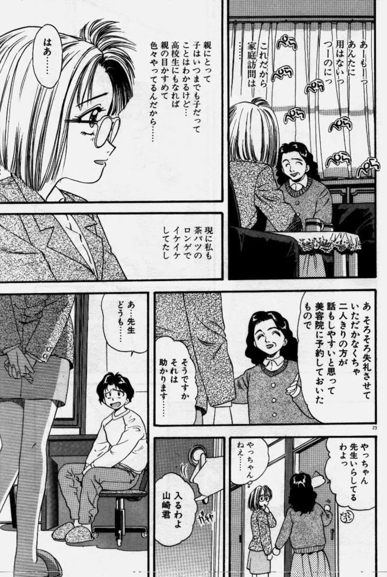 クレージー・ダイヤモンド Page.24