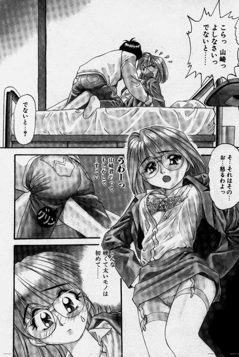 クレージー・ダイヤモンド Page.29