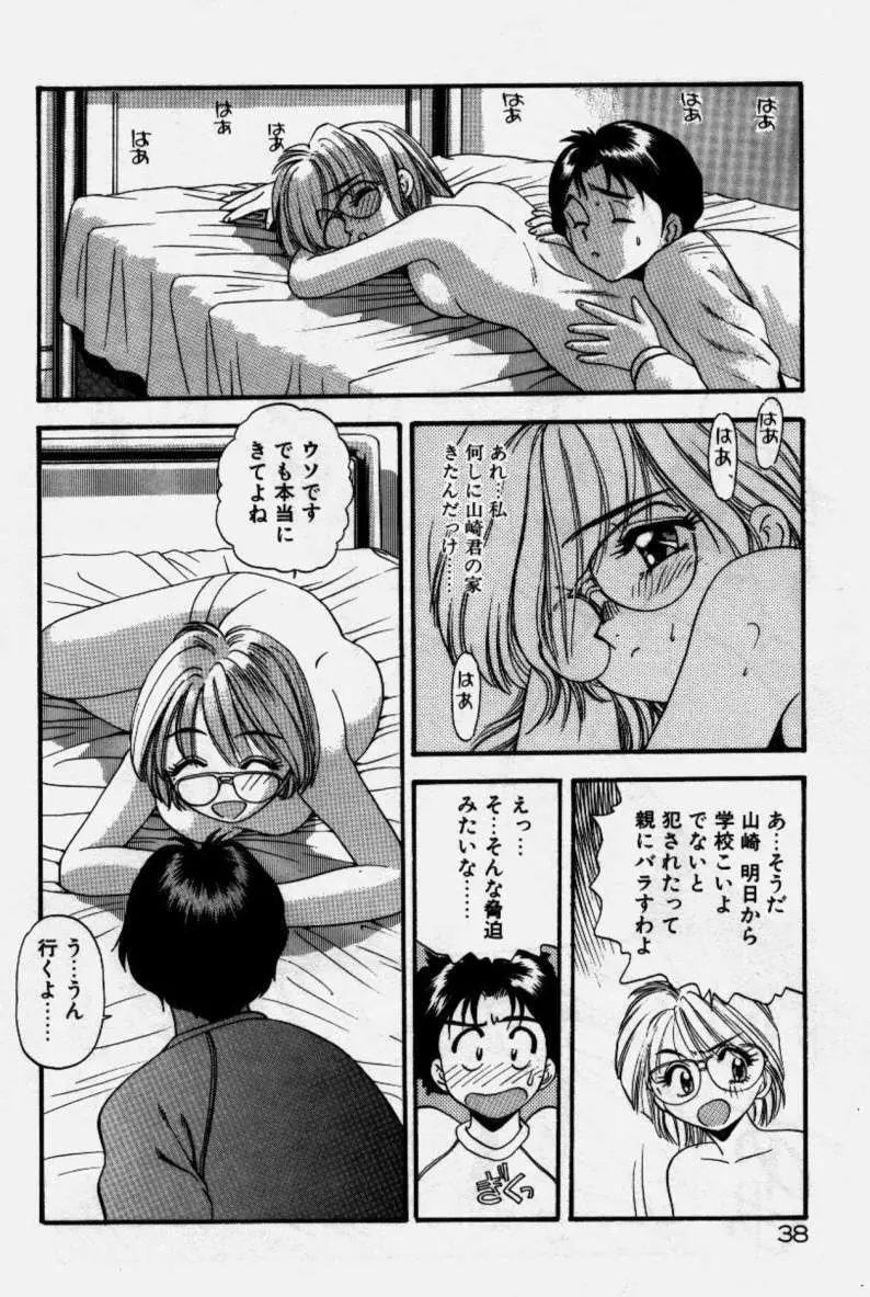 クレージー・ダイヤモンド Page.39