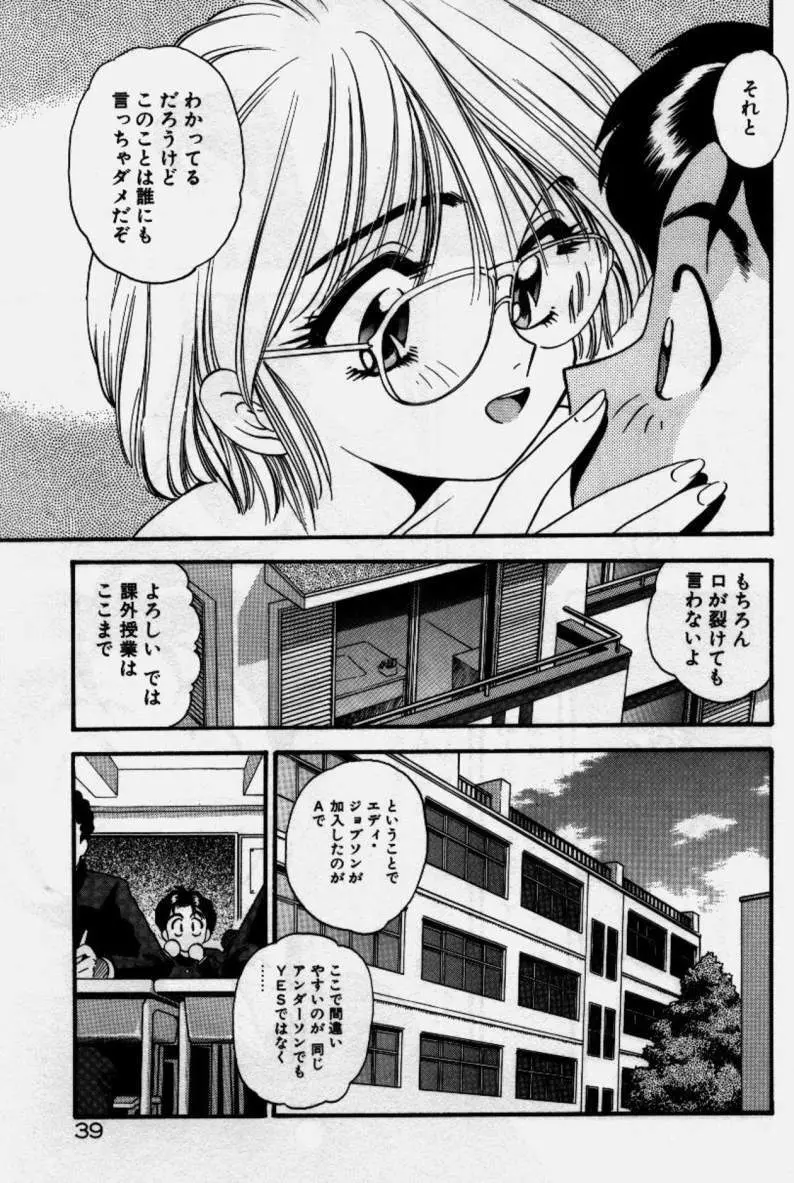 クレージー・ダイヤモンド Page.40