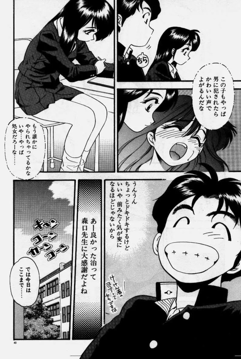 クレージー・ダイヤモンド Page.41