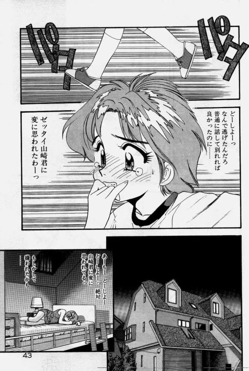 クレージー・ダイヤモンド Page.44