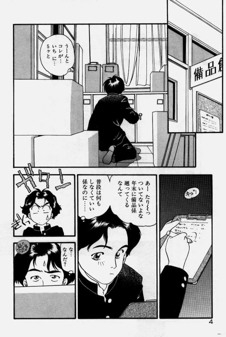 クレージー・ダイヤモンド Page.5