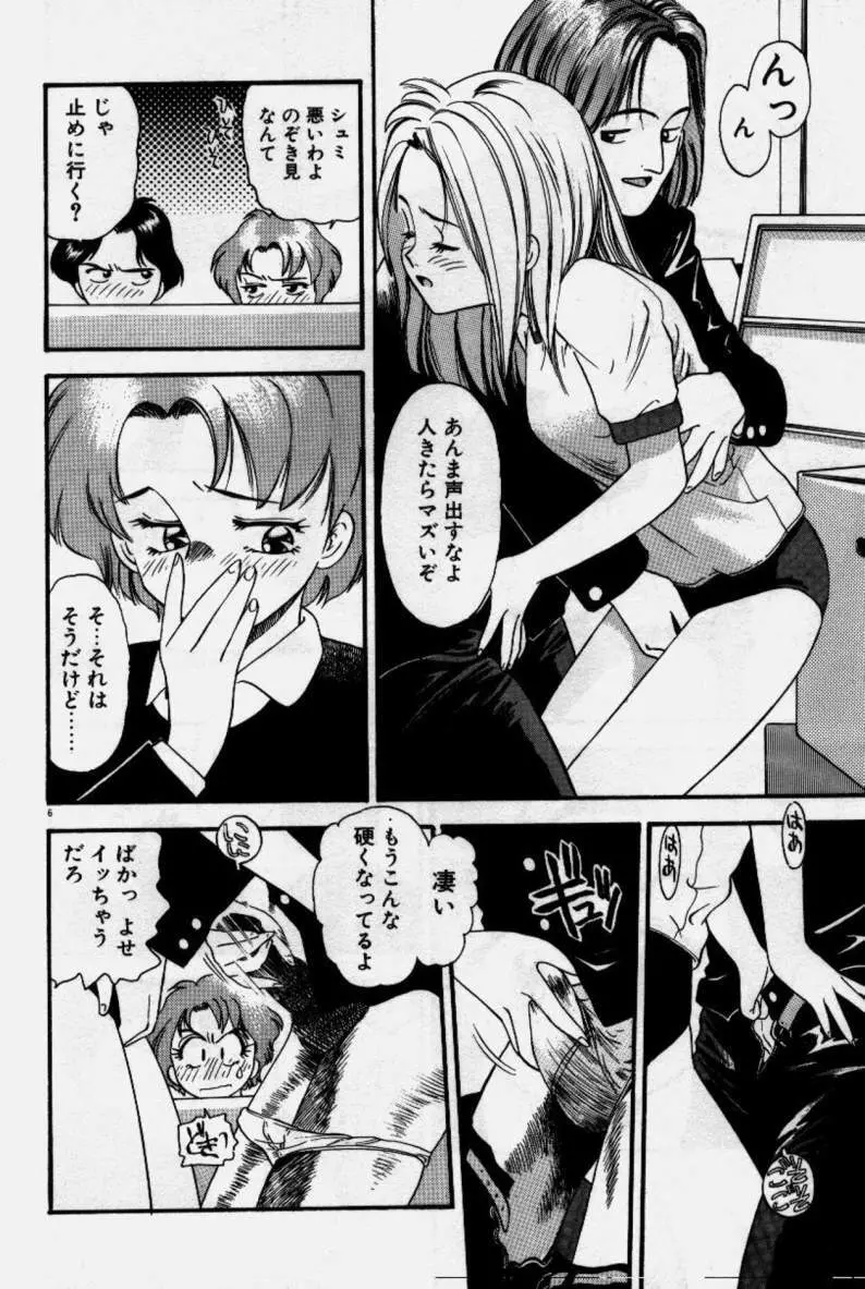 クレージー・ダイヤモンド Page.7