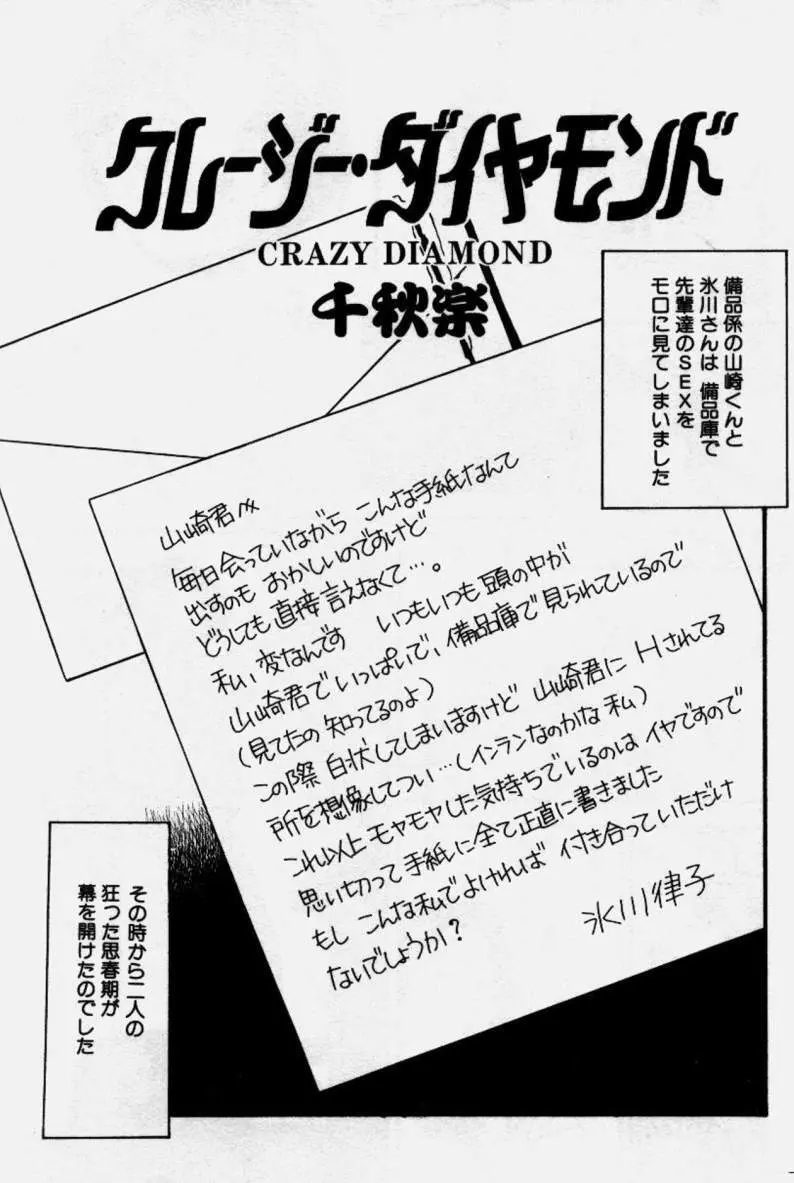 クレージー・ダイヤモンド Page.70