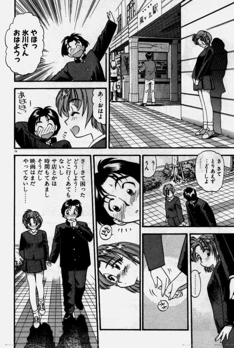 クレージー・ダイヤモンド Page.75