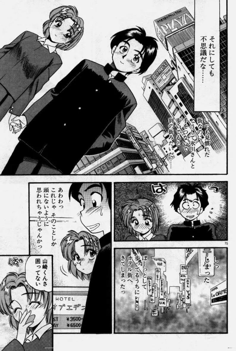 クレージー・ダイヤモンド Page.76