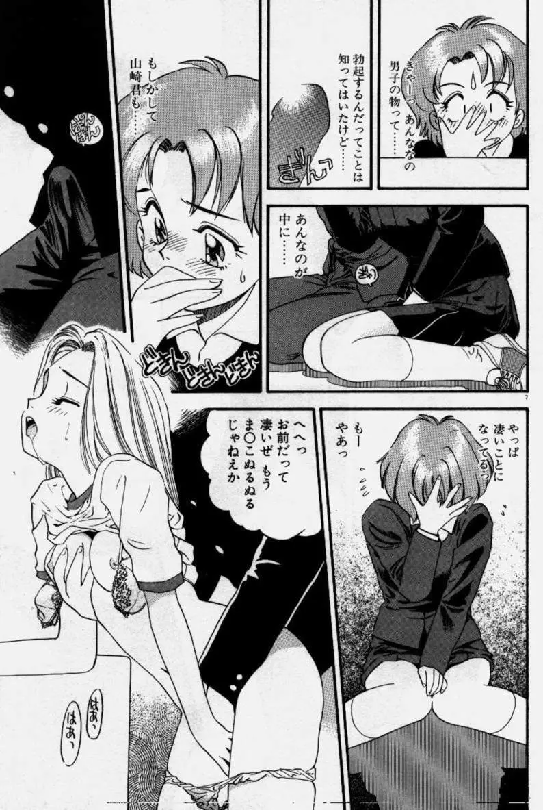 クレージー・ダイヤモンド Page.8