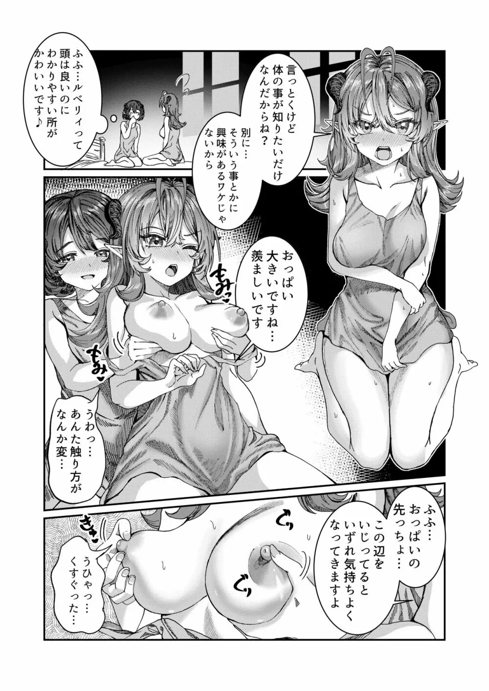 奴隷を調教してハーレム作る R18ルート 12.5-23.5 Page.11