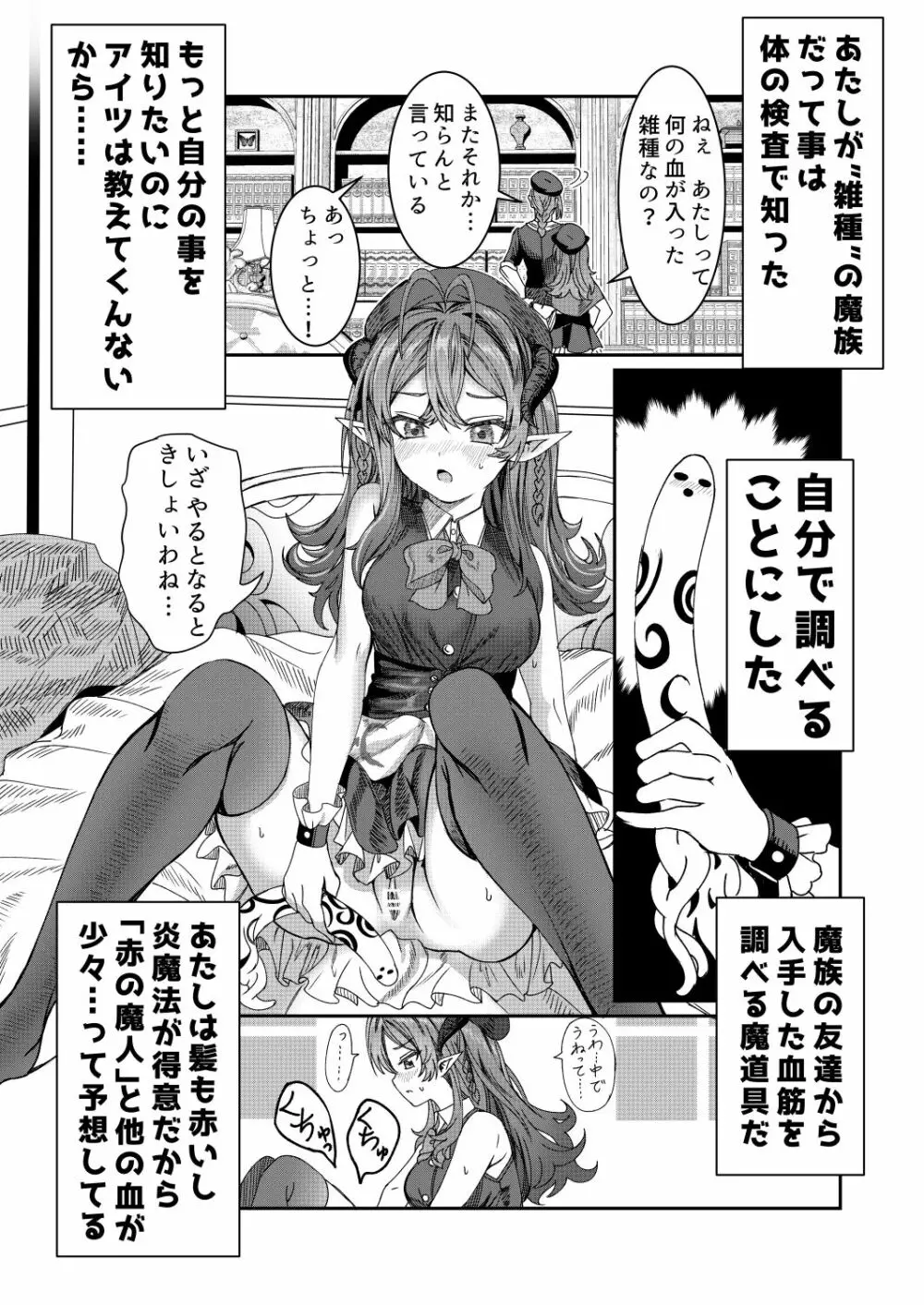 奴隷を調教してハーレム作る R18ルート 12.5-23.5 Page.4