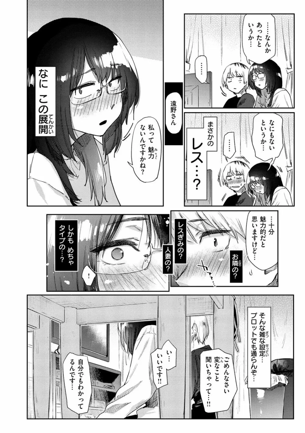 搾精系彼女 Page.114